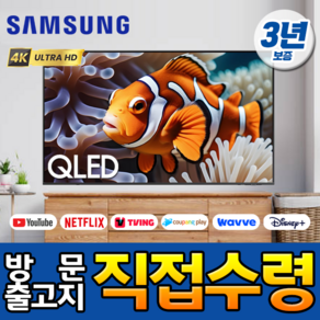 삼성전자 50인치 QLED UHD 4K 스마트 큐엘이디 TV 50Q60 유튜브 넷플릭스 미러링 디즈니