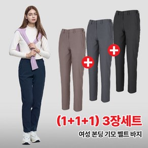 [스타일랑] (1+1+1) 여성 겨울 기모 등산바지_윈터데일리 온몸이 따뜻한 부드러운 본딩 기모안감 빅사이즈 벨트바지 팬츠