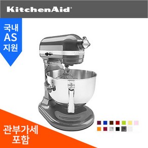 키친에이드 반죽기 6쿼터(6Qt) 전문가 매장용 12종 전색상 KP26M1X 스탠드 믹서 Professional 600 (추가금없음)