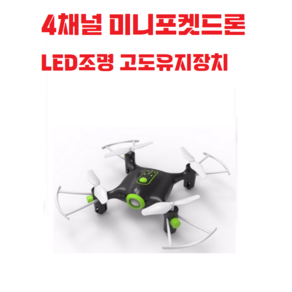 KC정식인증 / 4채널 / 자동이착륙 / 오토호버링 / 3D입체주행 / LED조명 / 고도유지장치 / 미니포켓 /소형드론 / SYMA 시마 X20P, 1개