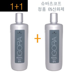 1+1구성~ 슈바츠코프 이고라 로얄 옥시젠타 6% 산화제 1000ml 염색약2제 슈바츠코프정품산화제 독일수입정품, 1세트, 1L