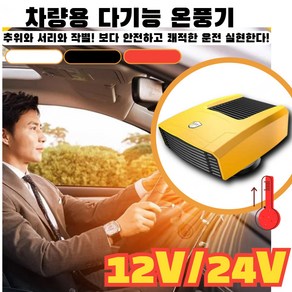 12V/24V 차량용 온풍기 미니 차량용앞유리열풍기, 12V레드, 1개