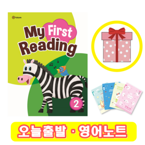 My Fist Reading 2 (+영어노트)