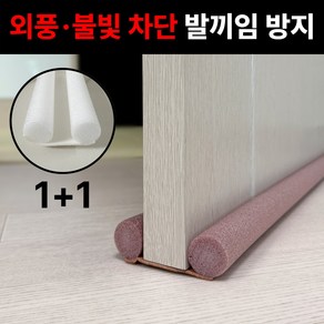 [1+1] 로벨스 방문 틈새막이 문틈 틈막이 외풍 불빛 차단 아기 발끼임방지, 2개, 화이트 95cm