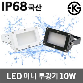 대도 LED 미니 투광기 10W 방수 옥외 사각투광등 간판투광기 작업등 야외조명 옥상 상가 매대 써치라이트 LED투광기 LED투광등 옥외등 간판조명 실외등 실내등 LED간판등 국산, 백색(주광색), 1개