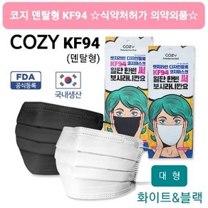 코지 KF94 화이트/블랙 개별포장 50매, 화이트, 대형, 50개, 화이트, 1개입