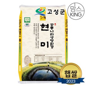 [공룡나라]새고성농업협동조합 2023년산 생명환경 현미 5분도 10kg(유기농), 1개