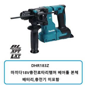 DHR183Z 마끼다18V충전로타리햄머 베어툴 본체, 1개