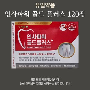 인사파워 골드플러스 120정, 1개