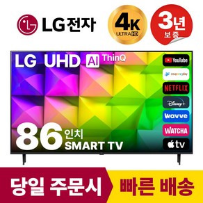 LG전자 86인치(218CM) 4K 울트라HD 스마트 TV 86UR8000 국내OTT이용가능, 방문설치, 스탠드형, 86인치