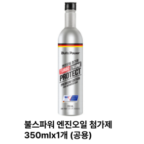 [불스원] 불스파워 엔진코팅제 엔진오일 첨가제 수입차 터보차 전용 350ml, 1개