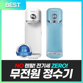 퓨리얼 직수 정수기 무전원 미니 PPA-1010 무료설치 추가필터, 화이트