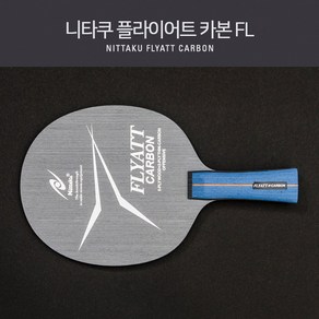 니타쿠 탁구라켓 플라이어트 카본 FL, 1개