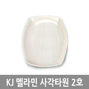 KJ 멜라민 사각타원, KJ멜라민 사각타원 2호, 1개