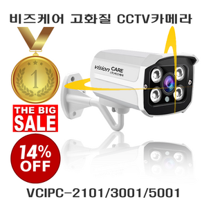 비즈케어 POE CCTV카메라 VCIPC-2101/3001/5001