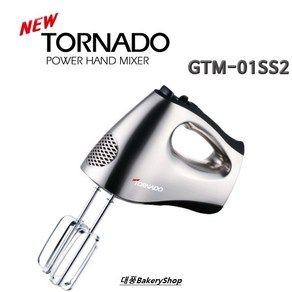 대풍BakeyShop 토네이도 핸드믹서 300W (TORNADO)