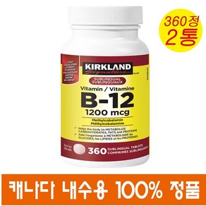 (캐나다직송) Kikland 커클랜드 비타민 B-12 1200mcg 360정 2병, 2개