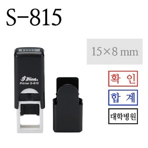 샤이니 스탬프 사각날인 (S-815) 15x8mm 주문제작, 없음, 적색