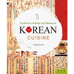 Taditional Holiday and SeasonalKoean Cuisine, 광문각