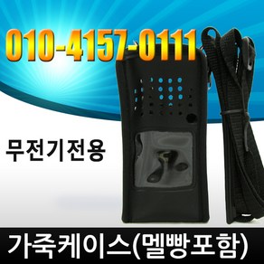 무전기케이스 DHK-400 DXR-40 XG-400 XL-400 XG-200 XL-100 XP-400(N K) XP-200(N) XP-100