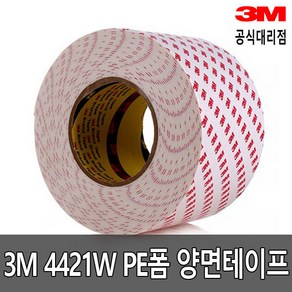 3M 4421W PE폼 양면테이프 흰색 10mm~20mm 10M, 1개