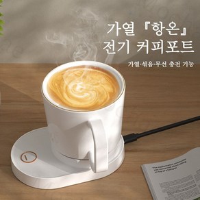 Mochae 자동 회오리 믹스컵 대용량 USB 텀블러 전동 커피머그 회전컵 보온 컵 받침대, 1개, 화이트