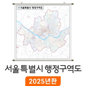 [지도코리아] 서울 행정구역도 200x200cm 족자 대형 - 서울시 서울특별시 행정 구역 경계 지도 전도 부동산 행정구역지도 최신판, 코팅 - 족자