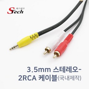 국산 AUX 3.5 to RCA 2선 스피커 앰프 우퍼 연결 스테레오 케이블 연결선, 5m