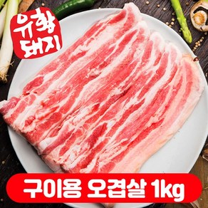 국내산 한돈 캠핑고기 오겹살 생고기 백종원 돼지 오겹살 목살 삼겹살 (500g+500g) 1kg, 1개