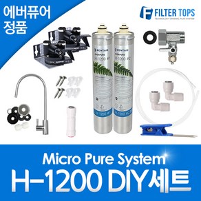 에버퓨어 EVERPURE 정품필터 H-1200 언더싱크 DIY 자가설치세트 KC인증 파우셋, 1개