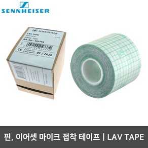 젠하이저 LAV TAPE 핀 이어셋 마이크 고정용 테이프, 1개