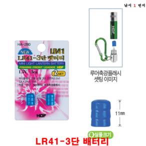 [해동] LR41 3단 뱃터리 / HA-280, LR41-3단{1106006671011}, 1개