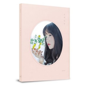 심규선 - 미니앨범 몸과 마음 [Pink Ve.] 포토북(36p)+포토카드(1종)