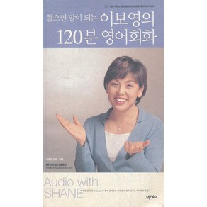 엘리트북 이보영의 120분 영어회화 (테이프 3개 포함) 없음)