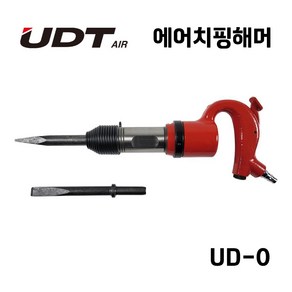 UDT UDT에어 에어치핑해머 UD-0 (노미 다가네 포함) 작업현장 콘크리트제거, UD-0S, 1개