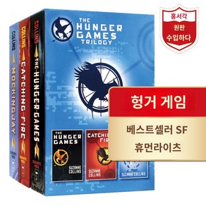 영어원서 Games The 헝거게임 소설 리딩 3권세트 Hunge 독해 영화 전집, 단일