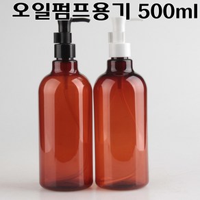 코리아씨밀락 오일펌프용기, 500ml 오일펌프용기 블랙캡 1 개, 1개