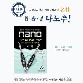 나노피싱 친환경 나노추 S (3.1g-4.0g), 1개