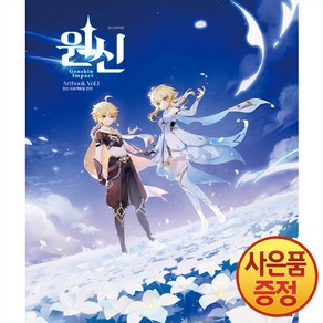 대원씨아이 원신 일러스트집 vol.1