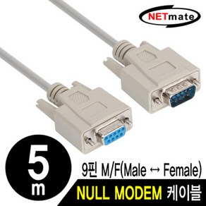 NETmate NMC-SFM50 9핀 M/F NULL MODEM 케이블 5m, 1개