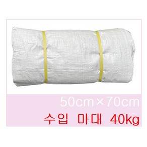 마대 수입마대 50*70 40kg, 100개