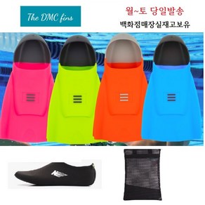 dmc 뉴하이드로 오리지널숏핀.+핀삭스. 증정. 고급 숏핀전용가방 당일발송