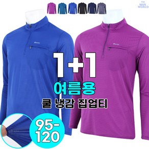 더맨월드 2장세트 집업티 남성 티 등산복 티셔츠