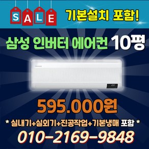 삼성 인버터 벽걸이 에어컨 10평형 AR10B5150HZ 패밀리몰 실외기포함