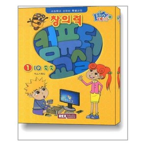 창의력 컴퓨터교실. 1: IQ 쑥쑥:초등학교 컴퓨터 특별과정, 렉스미디어닷넷