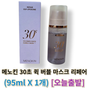 메노킨 30초 퀵 버블 마스크 리페어, 1개, 95ml