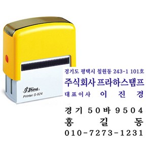 [샤이니 자동스탬프] 회사명판(3줄명판) 디자인변경가능 (S824 58x22mm ), 청보라(바이올렛), 디자인2. 회사명판_시안2(돋움서체)