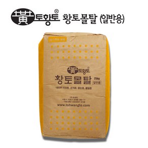 토황토 황토몰탈 다용도 일반용25kg/ 실내실외 벽 바닥 미장, 25kg, 1개