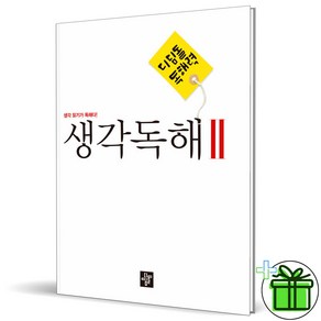 (GIFT+) 디딤돌 중학 국어 생각독해 2