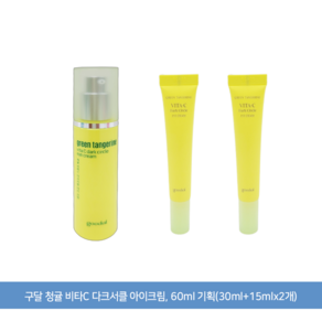 구달 청귤 비타C 다크서클 아이크림, 30ml, 2개